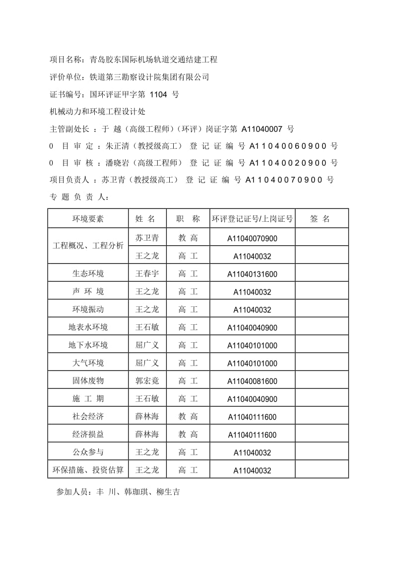 青岛胶东国际机场轨道交通结建工程环境影响报告书.doc_第3页