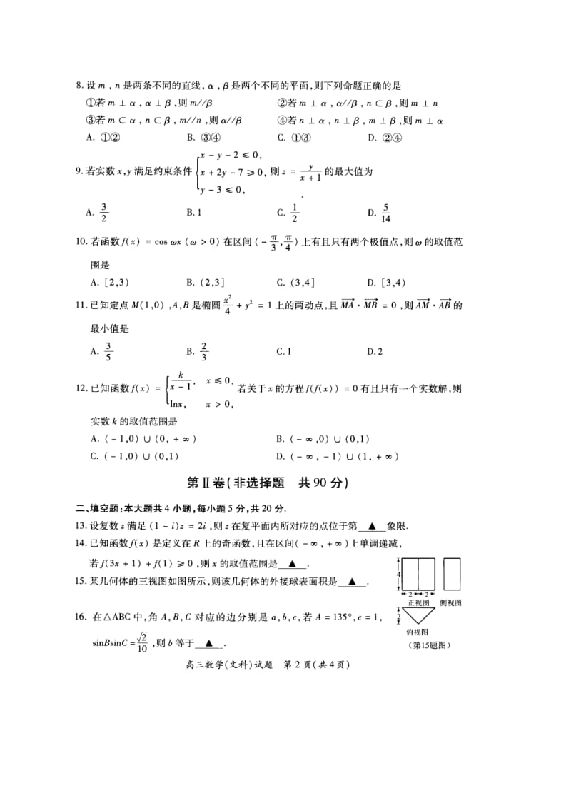 厦门市届高三第二次(月)质量检查数学文科试题含答案.doc_第2页