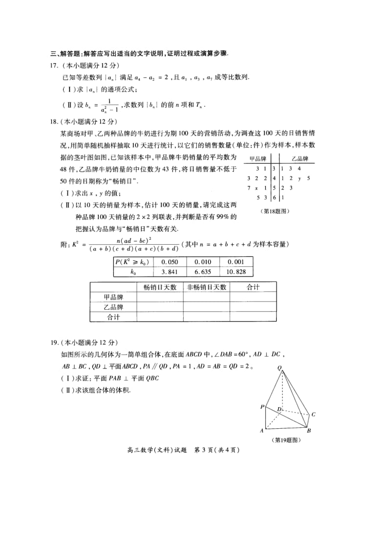 厦门市届高三第二次(月)质量检查数学文科试题含答案.doc_第3页