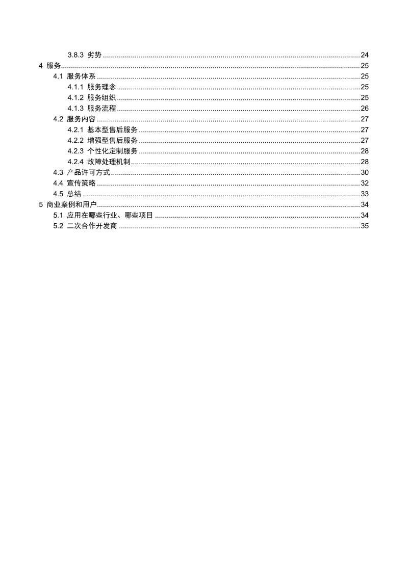 普元EOS评估报告.doc_第3页