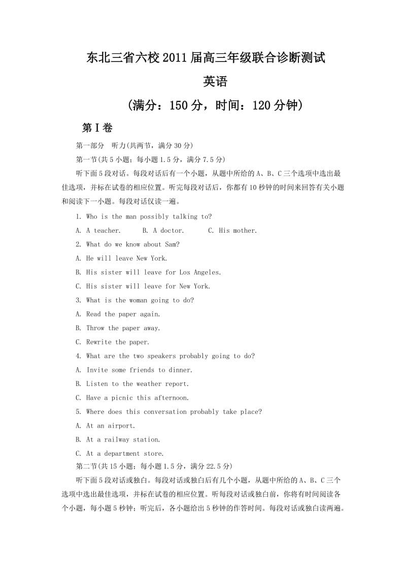 东北三省六校2011届高三年级联合诊断测试(英语)含答案解析.doc_第1页