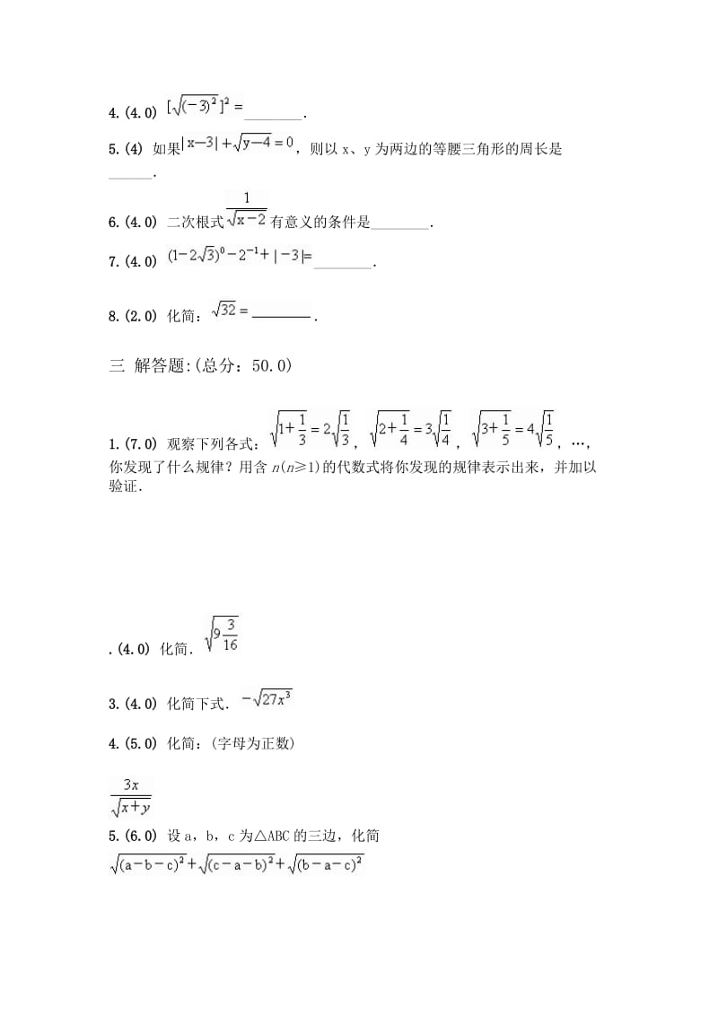 初二数学二次根式练习.doc_第2页