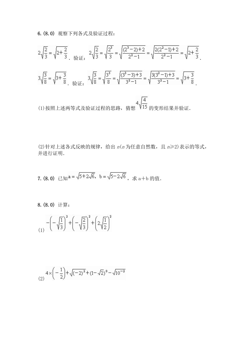 初二数学二次根式练习.doc_第3页