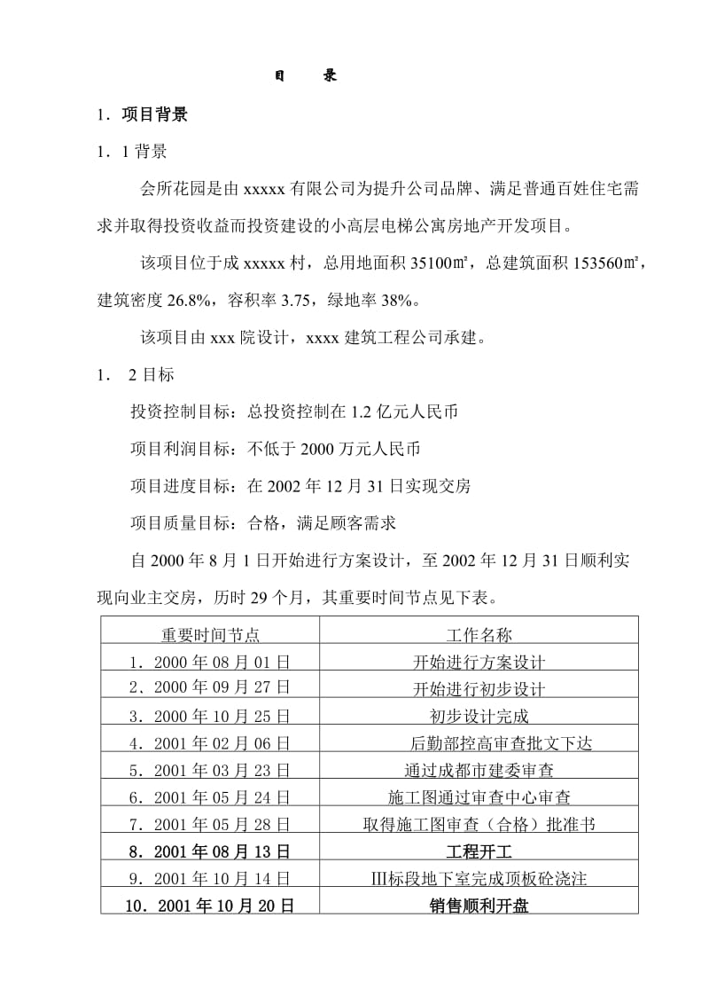 《工程项目总结》word版.doc_第2页