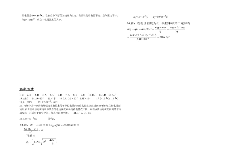 高中物理选修3-1静电场复习.doc_第3页