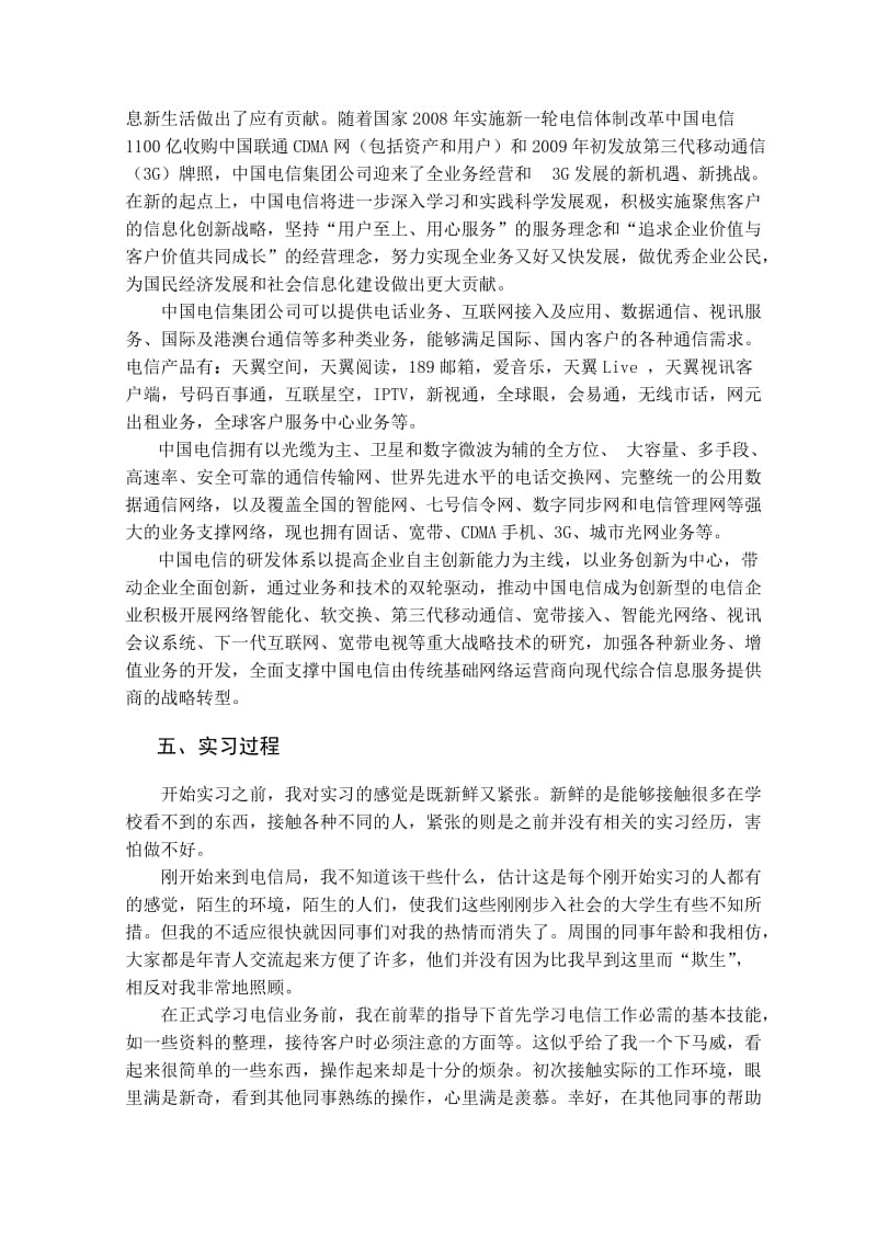 通信专业生产实习报告.doc_第2页