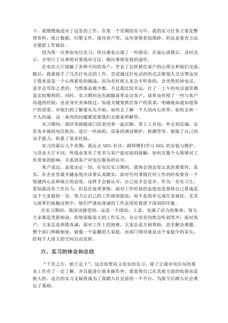 通信专业生产实习报告.doc_第3页