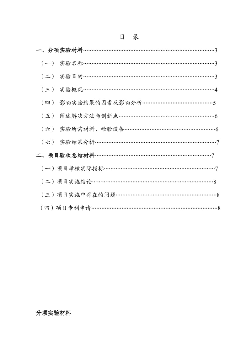 改良热场与石墨件并加装石英导流器科技支撑项目验收技术报告.doc_第2页