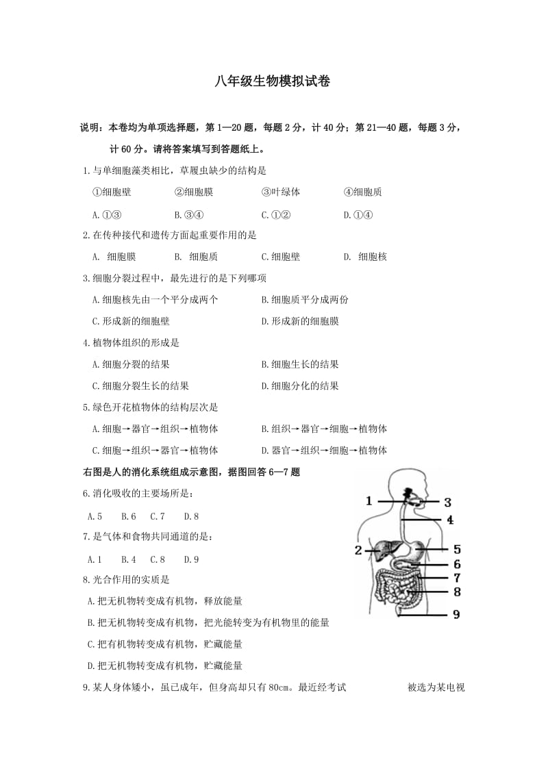 中考生物模拟试题及答案.doc_第1页