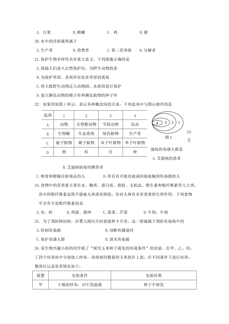 中考生物模拟试题及答案.doc_第3页