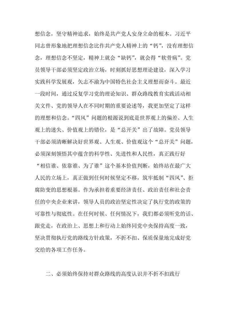 总经理群众路线教育实践学习心得体会.doc_第2页