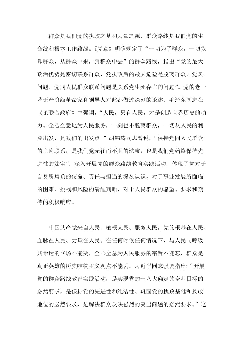 总经理群众路线教育实践学习心得体会.doc_第3页