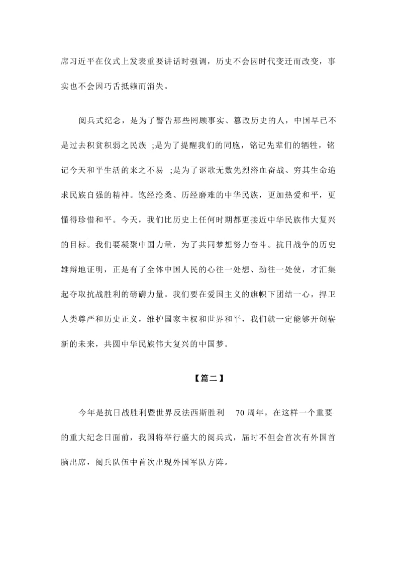 观看月大阅兵心得体会四篇范文集锦.doc_第2页