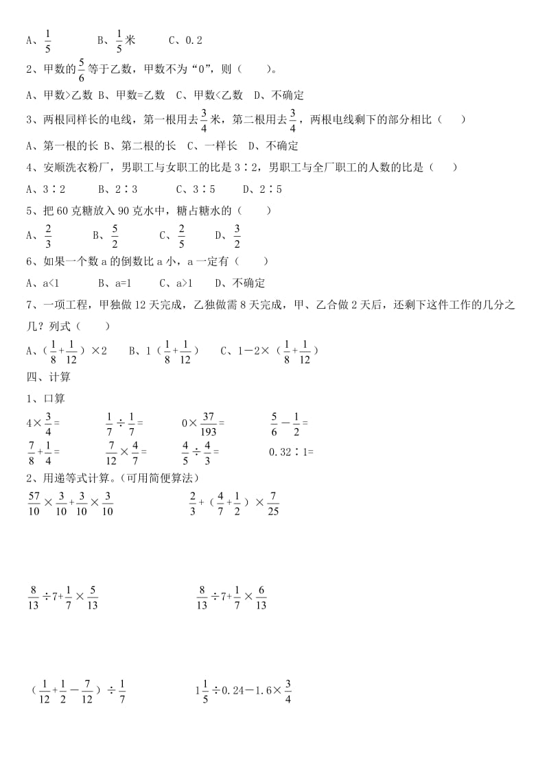 人教版小学六级数学上册期中试卷(精选二套.doc_第2页