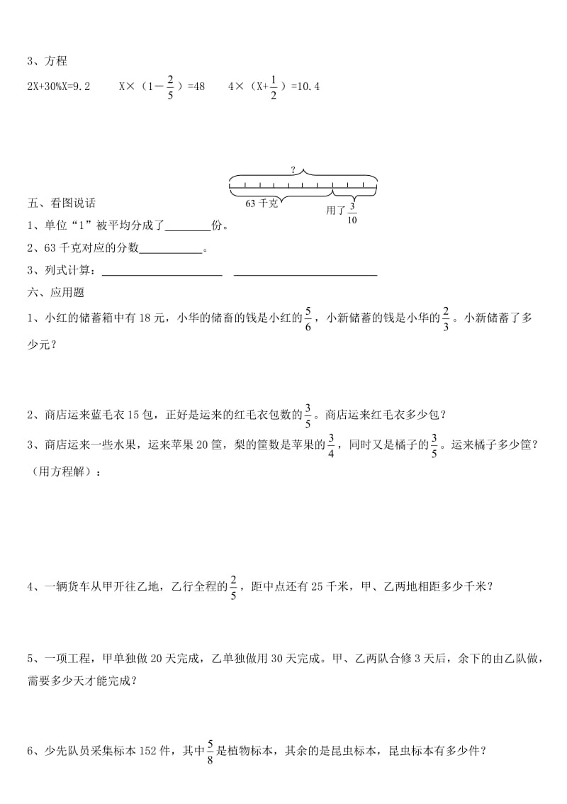 人教版小学六级数学上册期中试卷(精选二套.doc_第3页