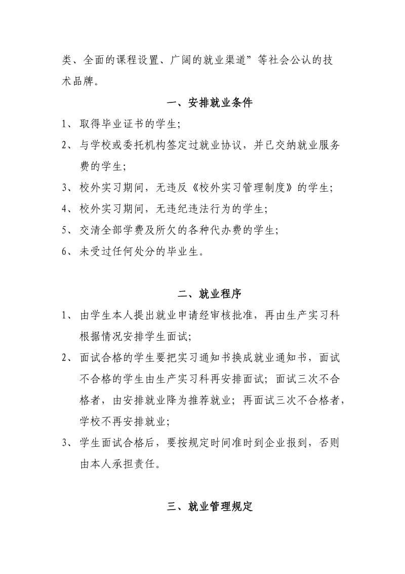 河北科技进修学院毕业生就业管理制度.doc_第2页