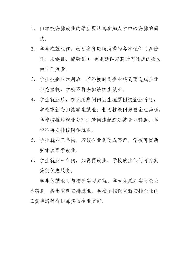 河北科技进修学院毕业生就业管理制度.doc_第3页