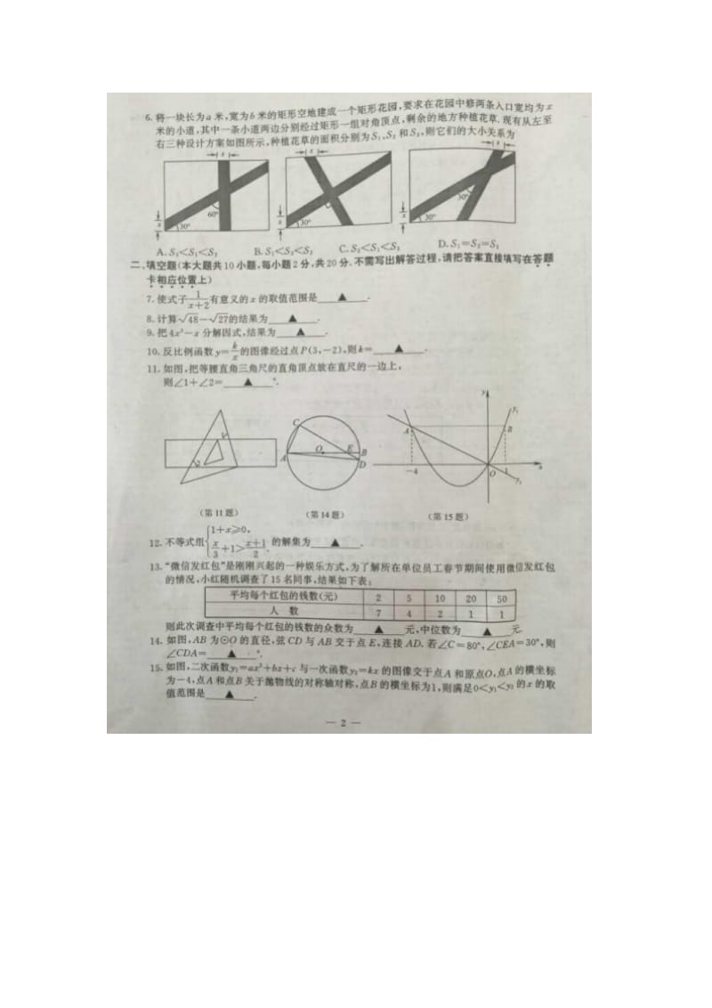 南京市鼓楼区中考二模数学试题含答案.doc_第2页