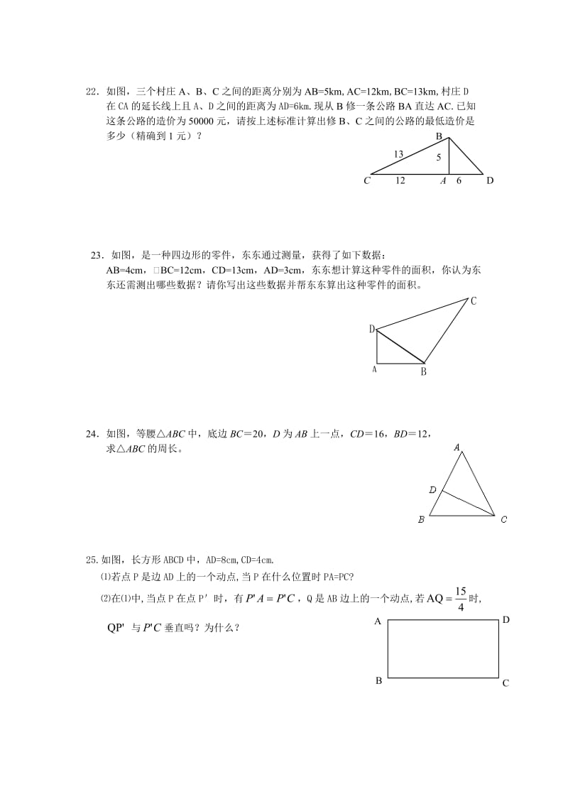 勾股定理的逆定理(已用)人教八年级数学(下)试题试卷及答案.doc_第3页