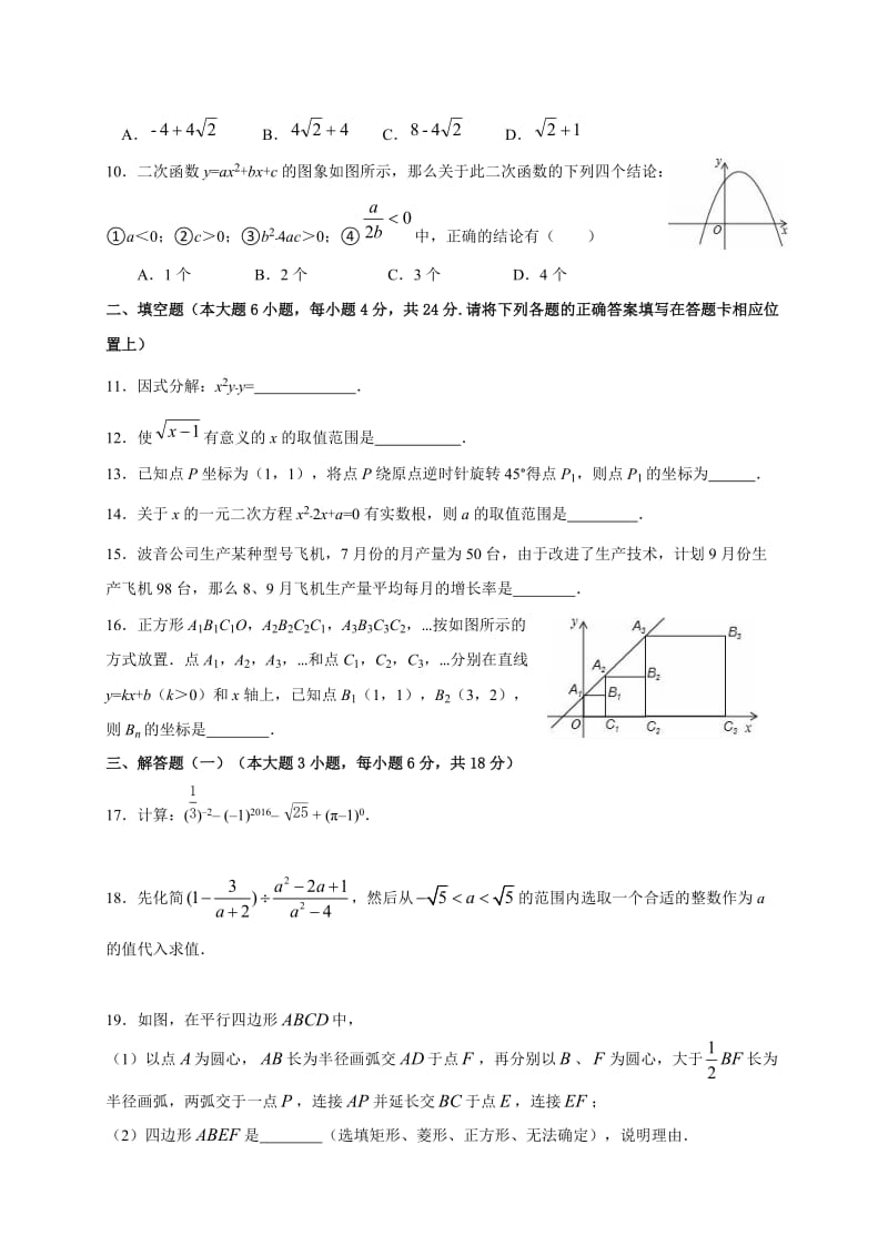 广东东莞中堂六校中考第二次模拟考试数学试卷含答案.doc_第2页