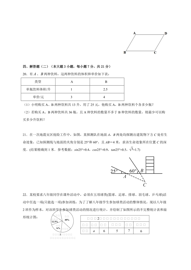 广东东莞中堂六校中考第二次模拟考试数学试卷含答案.doc_第3页