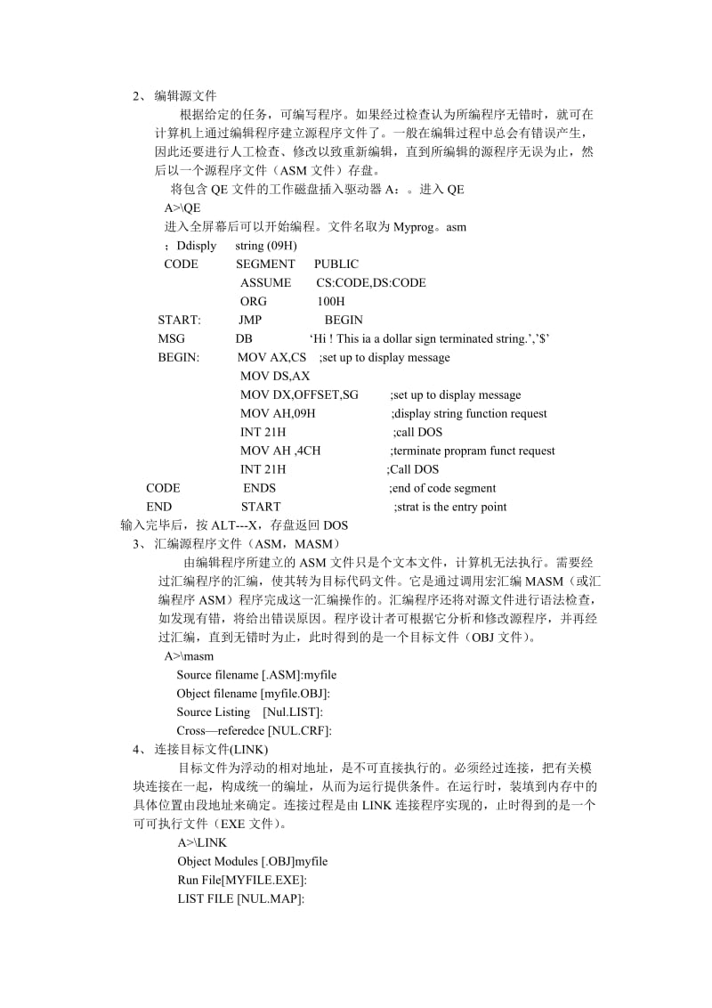 汇编语言程序设计实验报告一.doc_第2页