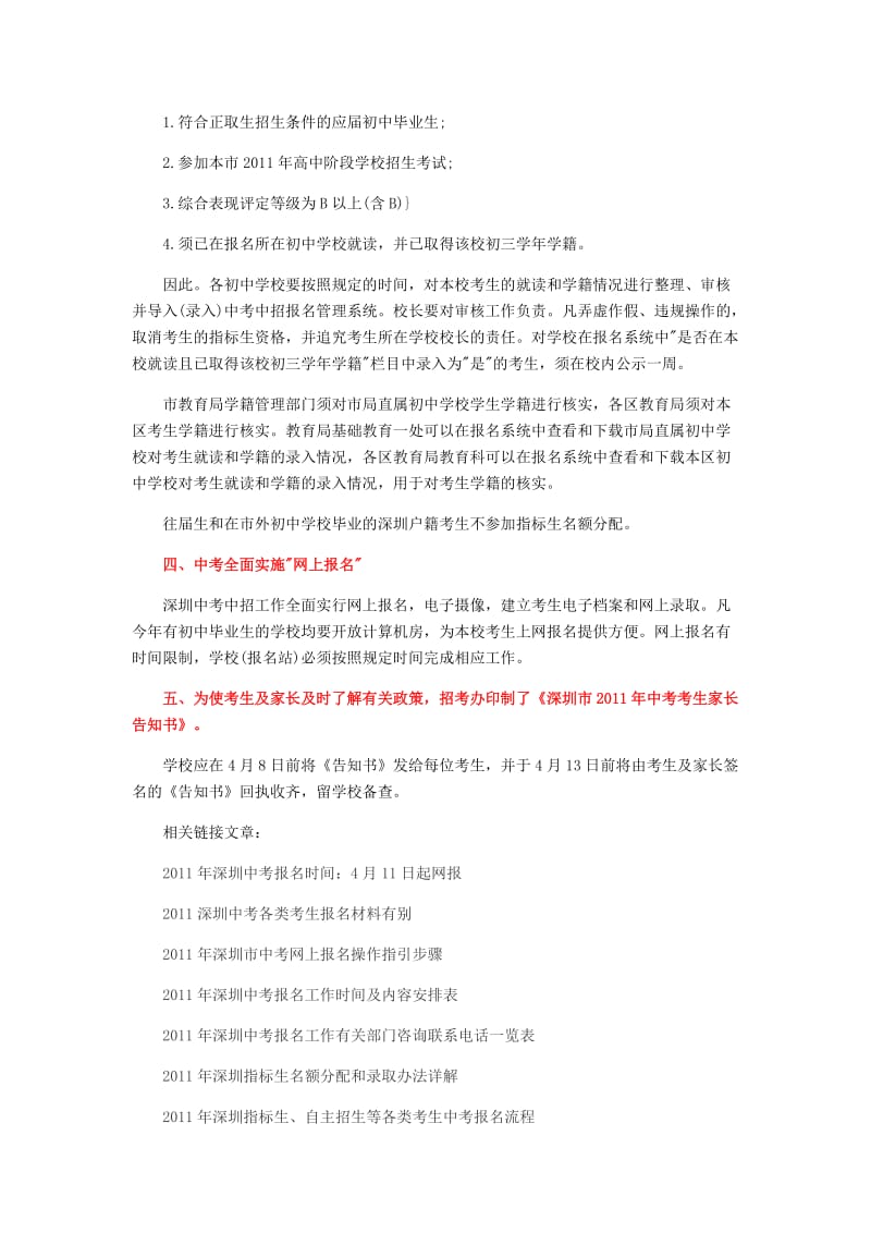 2011深圳中考考试报名各种注意事项.doc_第2页