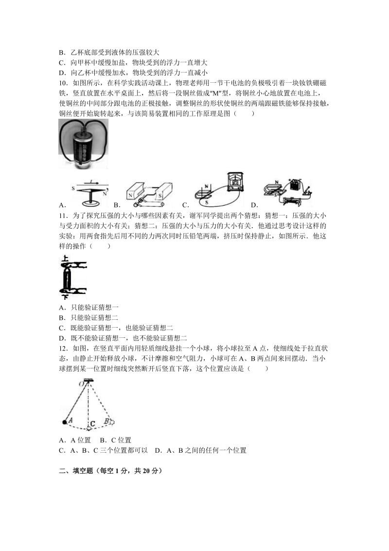 江苏省盐城市三县联考中考物理二模试卷含答案解析.doc_第3页