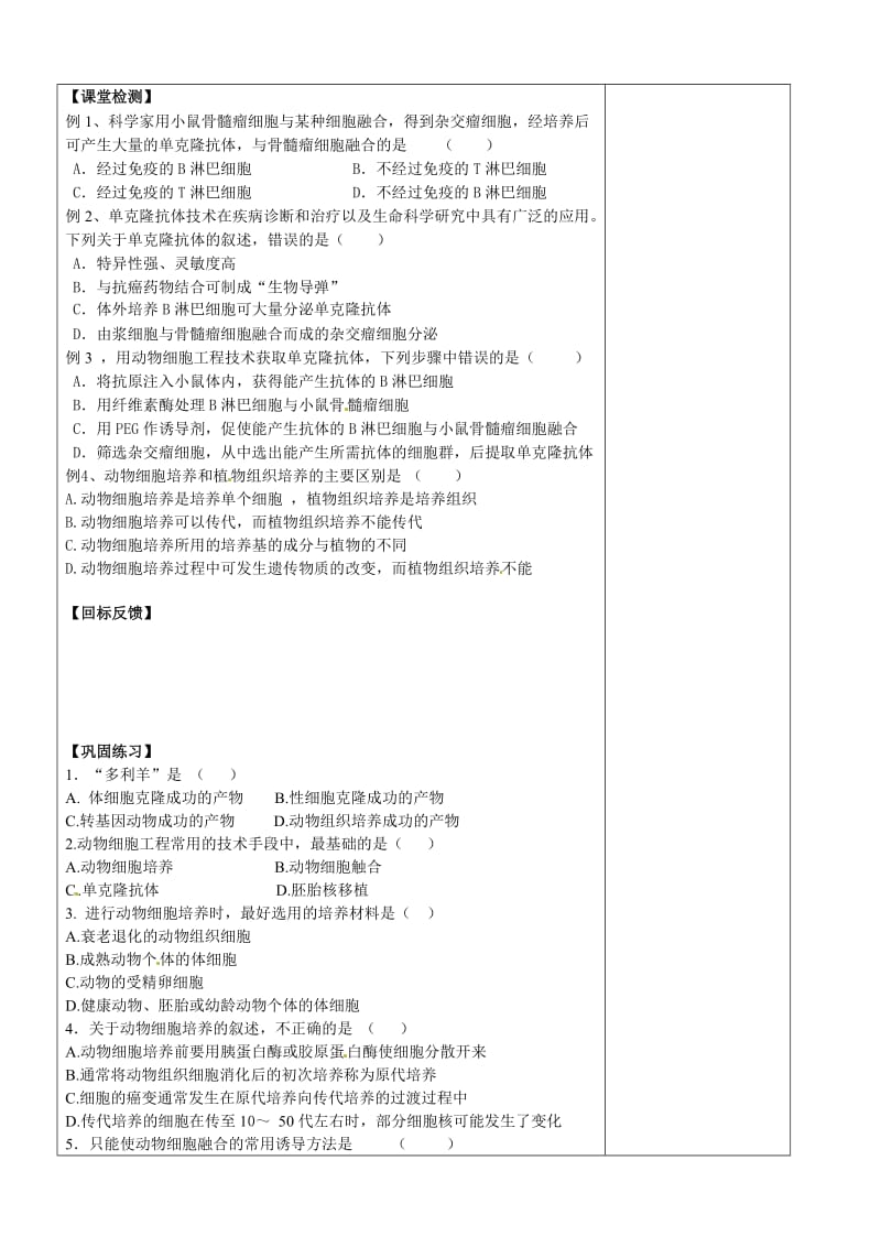 江苏省盐城市时杨中学2014年高中生物 动物细胞工程导学案.doc_第3页