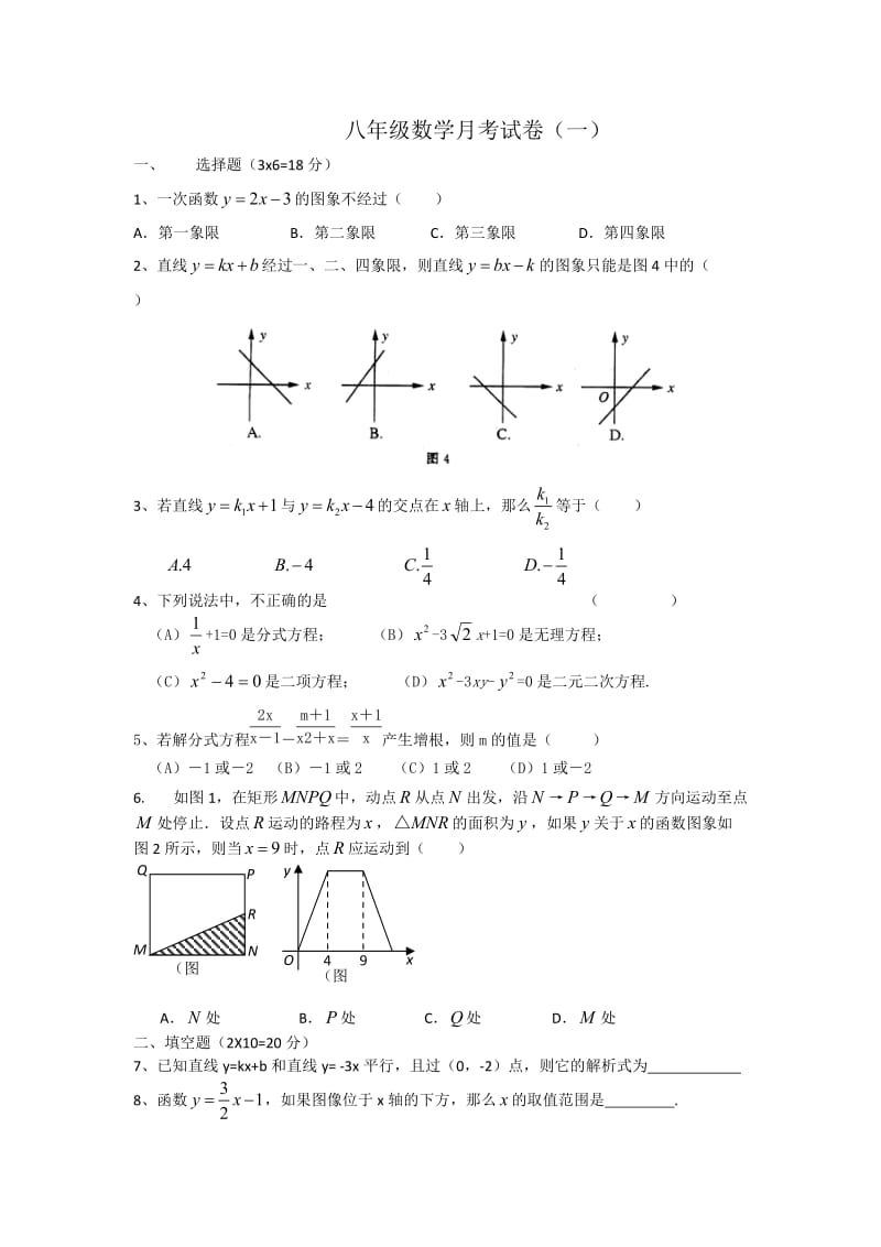 八年级数学月考试卷.doc_第1页