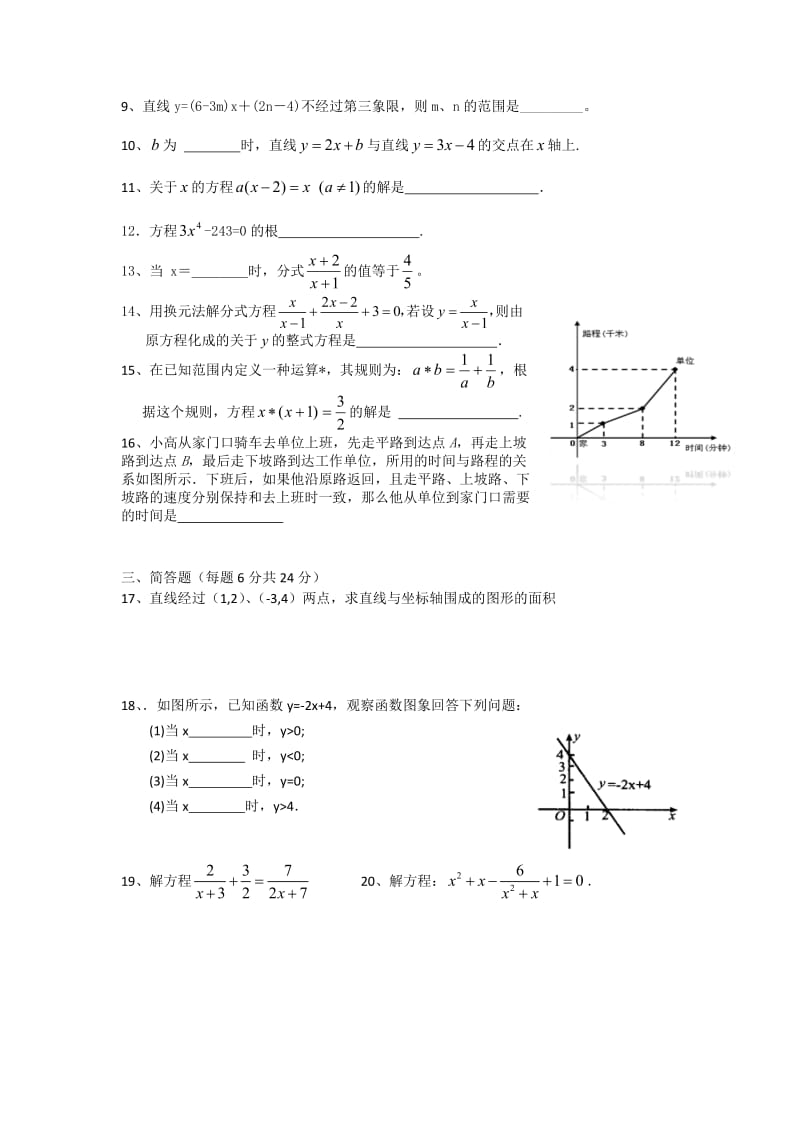 八年级数学月考试卷.doc_第2页