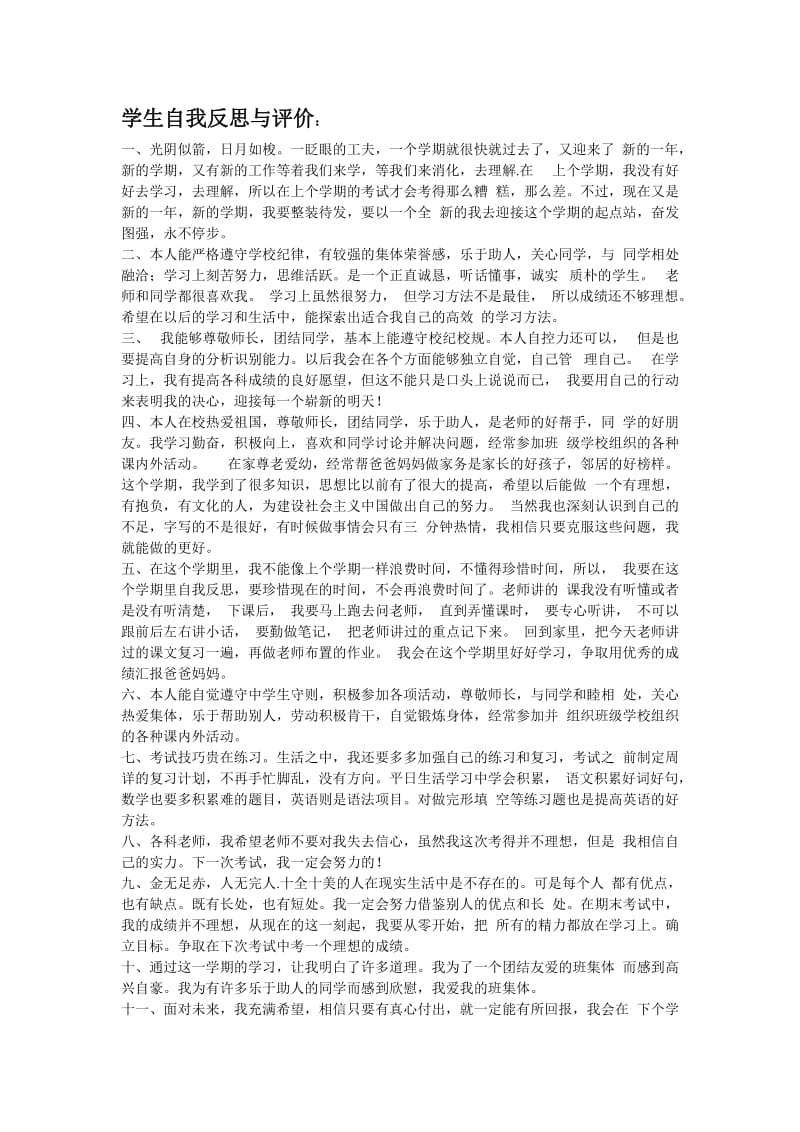 云南省普通初中学生成长记录手册.doc_第1页