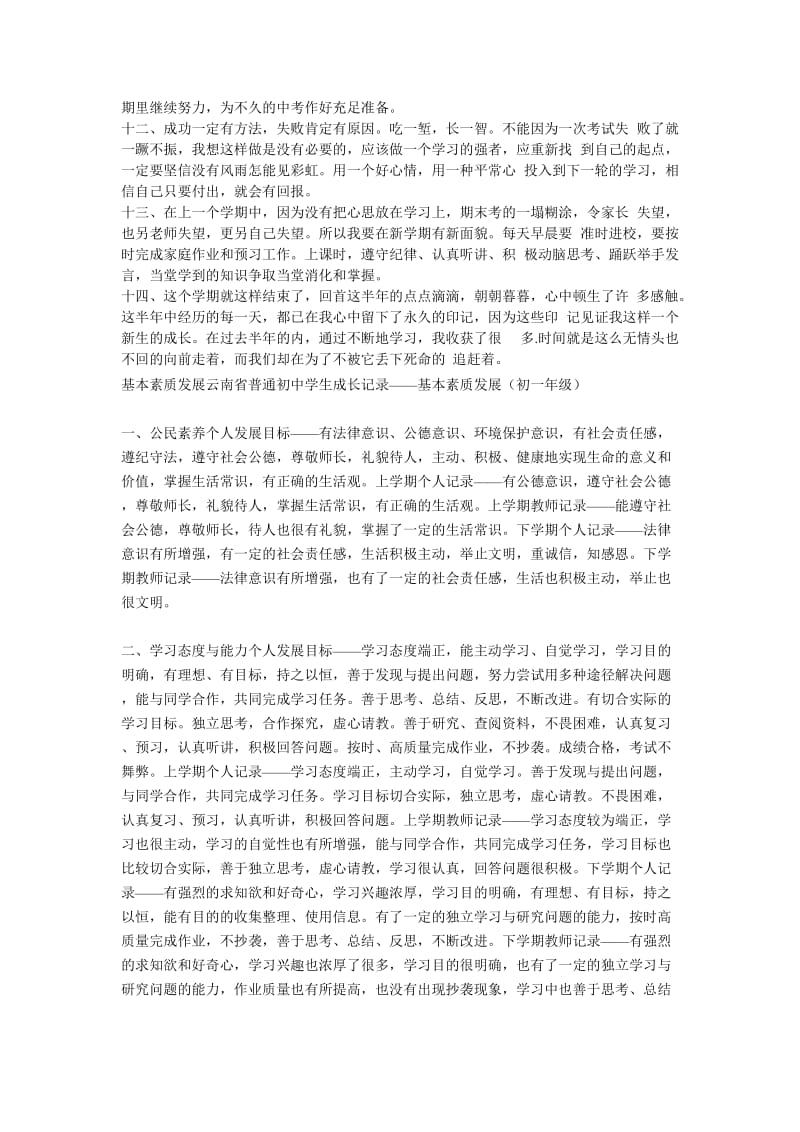 云南省普通初中学生成长记录手册.doc_第2页