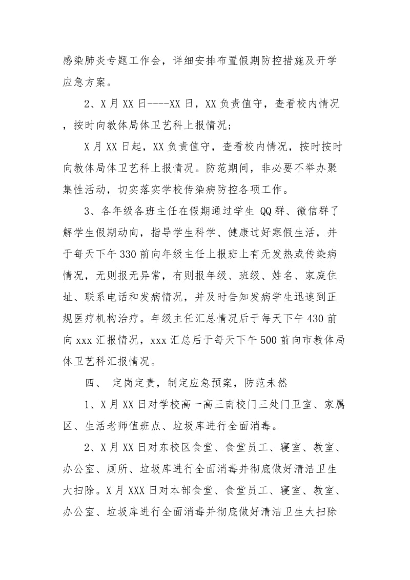 （ ）中学(高中）关于开学做好“新冠肺炎”防控工作方案（参考篇）.docx_第3页