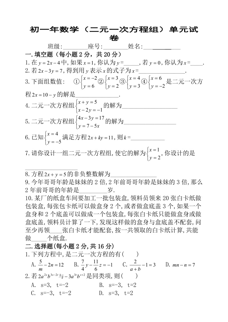 二元一次方程组七年级数学.doc_第1页