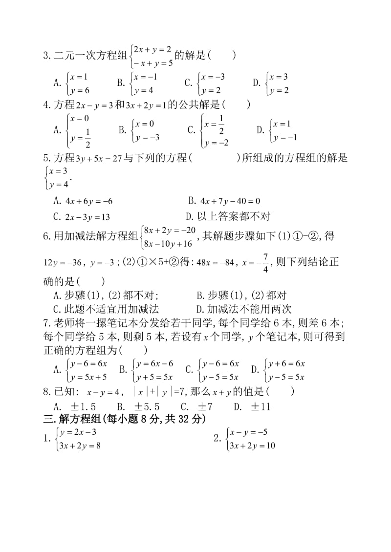 二元一次方程组七年级数学.doc_第2页