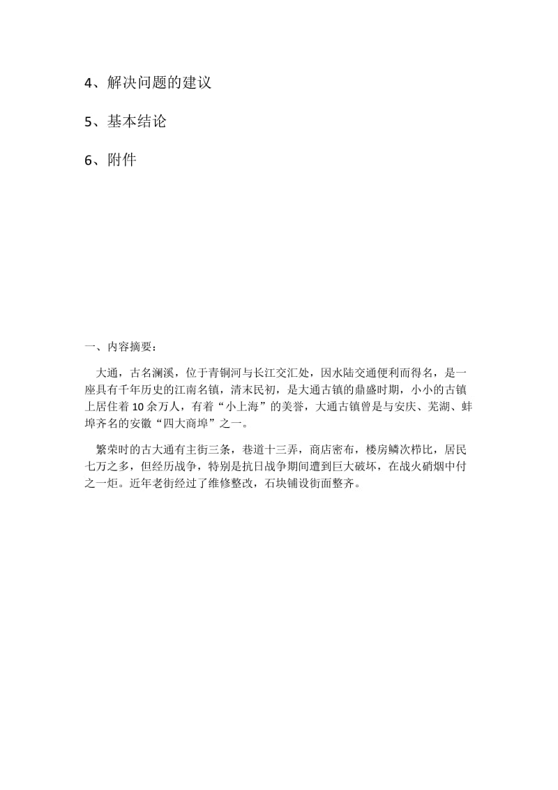 铜陵市大通镇古建筑调查报告.docx_第2页