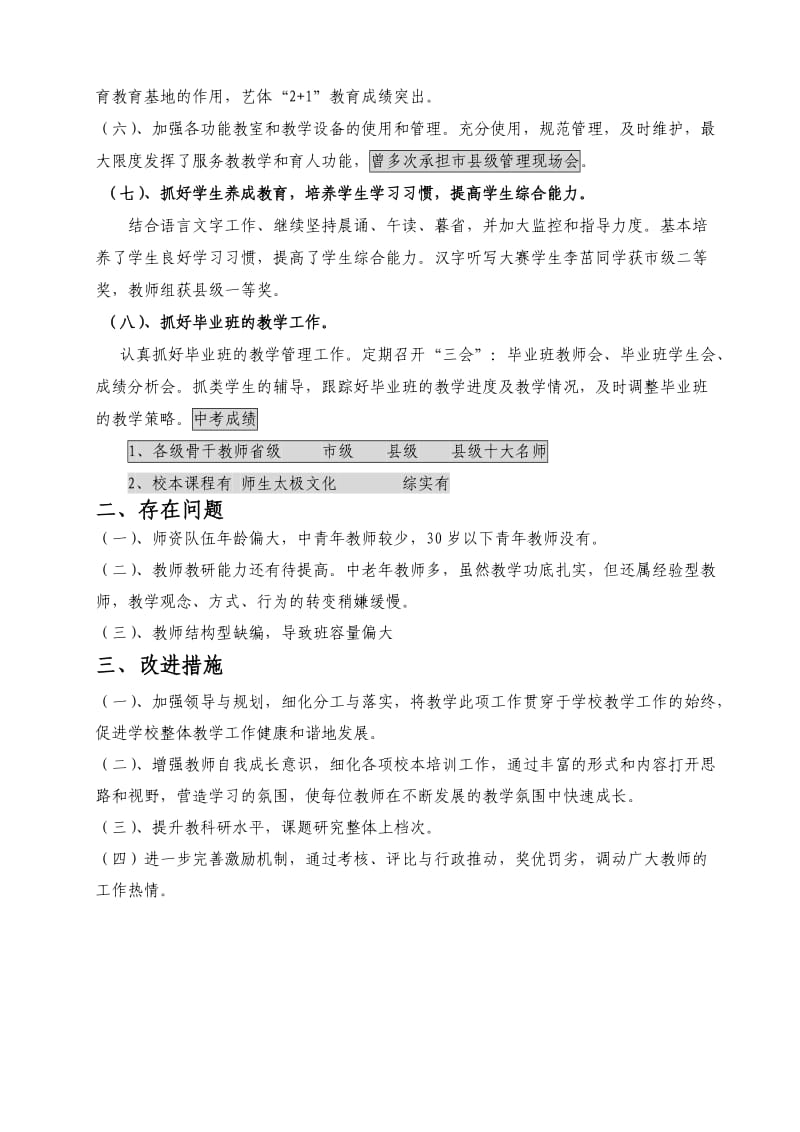 学校教学总结.doc_第3页