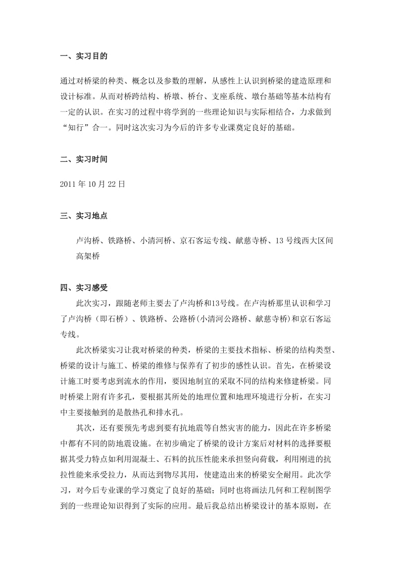 桥梁方向实习报告.docx_第2页