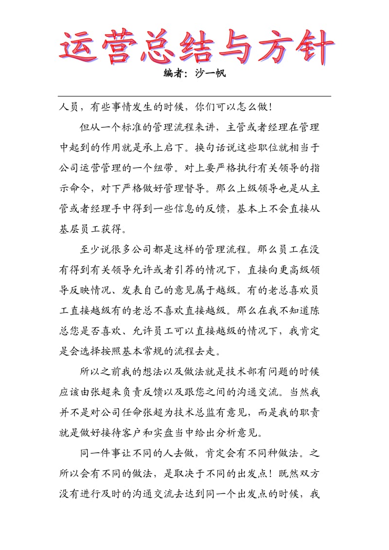 运营总结与方针.doc_第2页