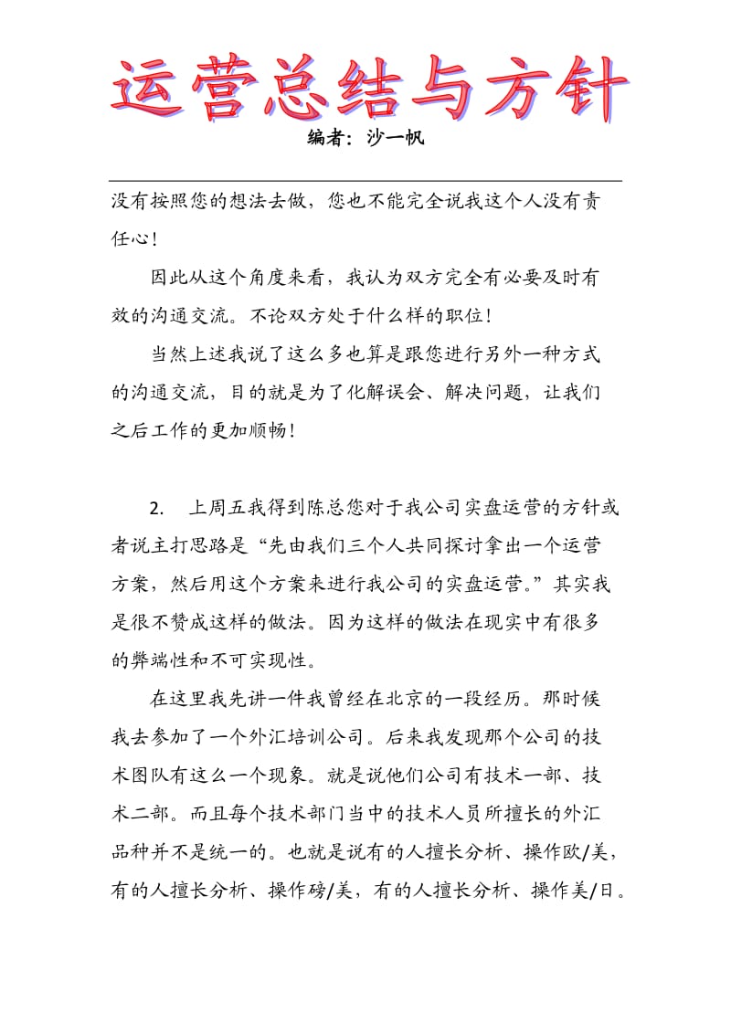 运营总结与方针.doc_第3页