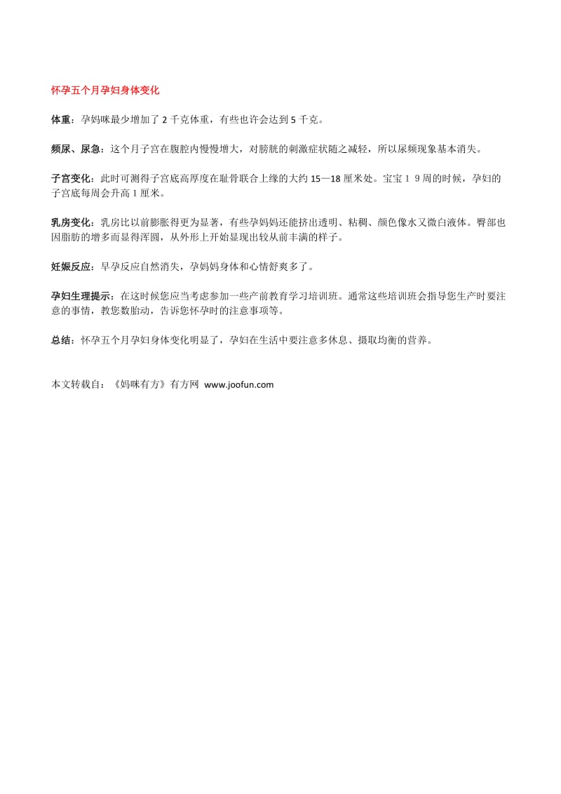 怀孕五个月胎儿图及发育指标总结.doc_第2页