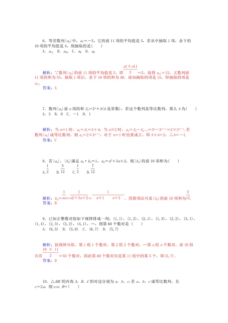 2014-2015学年高中数学 第2章 数列章末过关检测卷 苏教版必修.doc_第2页