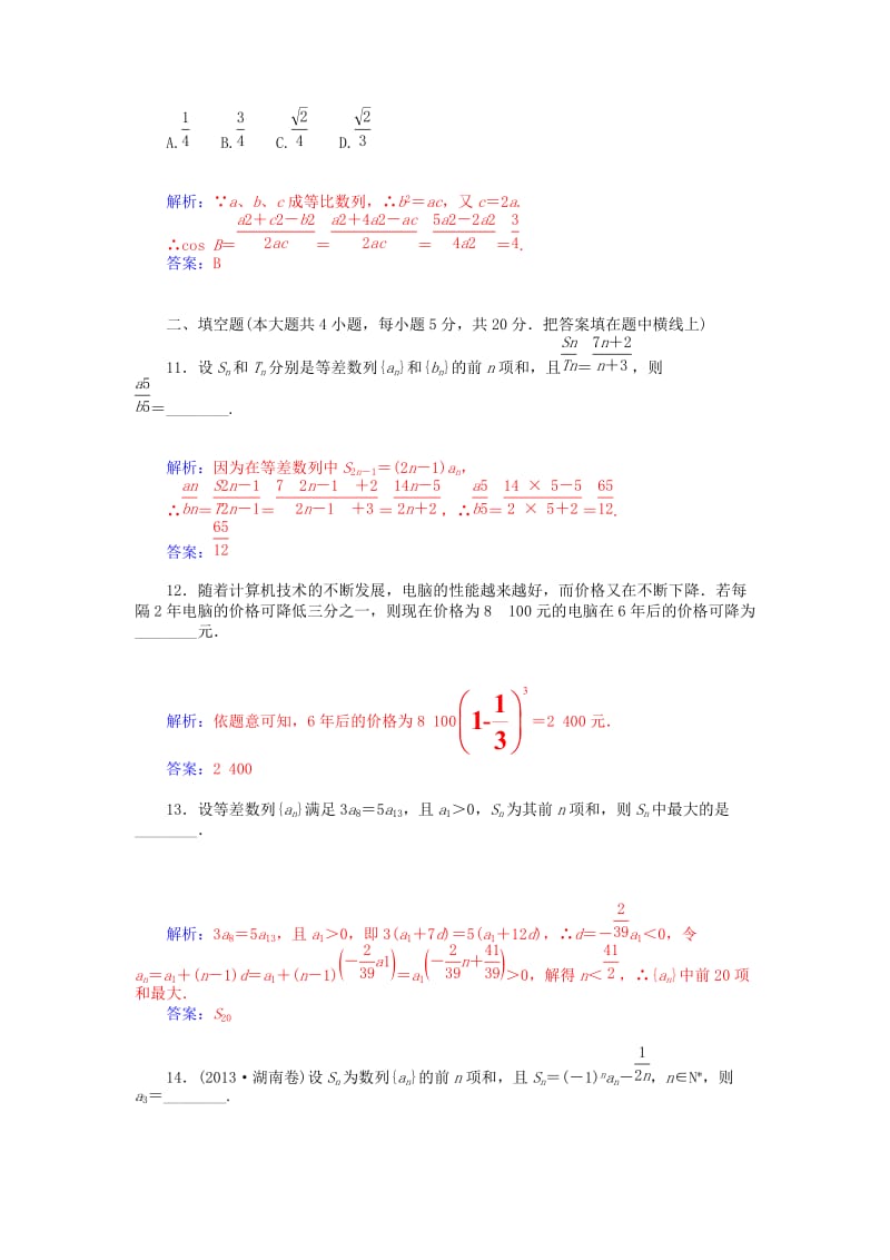 2014-2015学年高中数学 第2章 数列章末过关检测卷 苏教版必修.doc_第3页