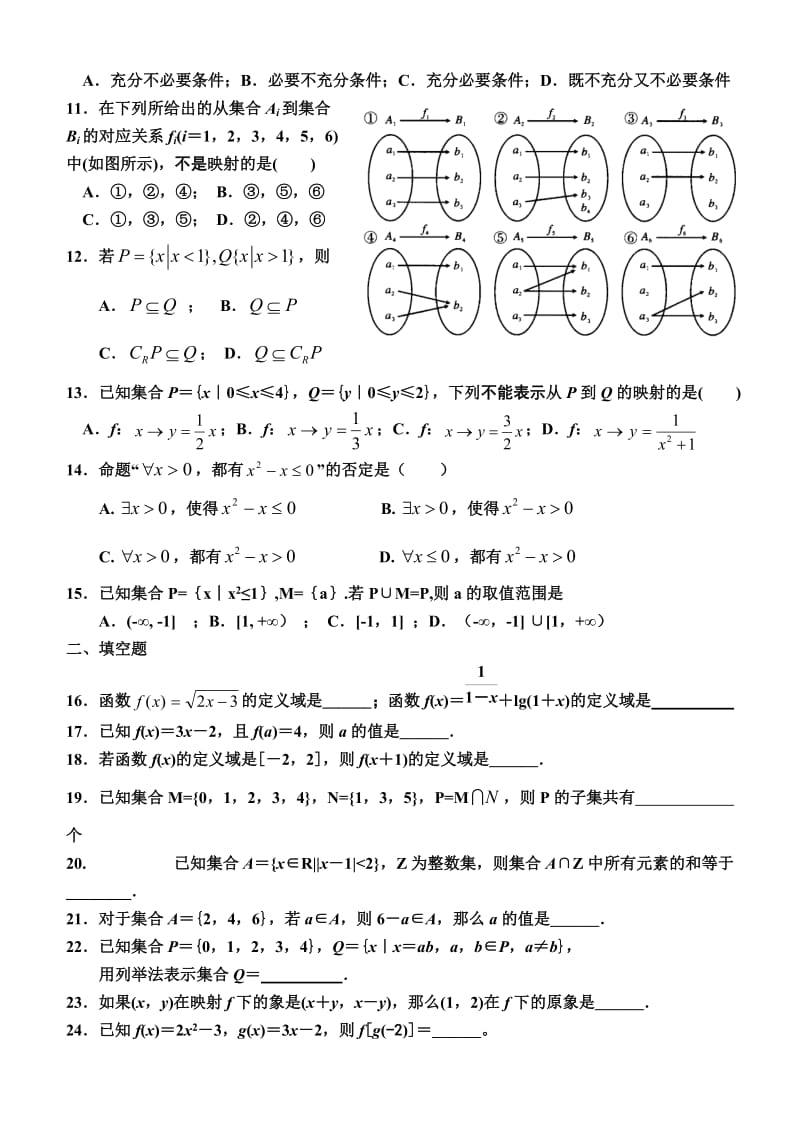 2011-2012学年度高三测试二集合函数.doc_第2页