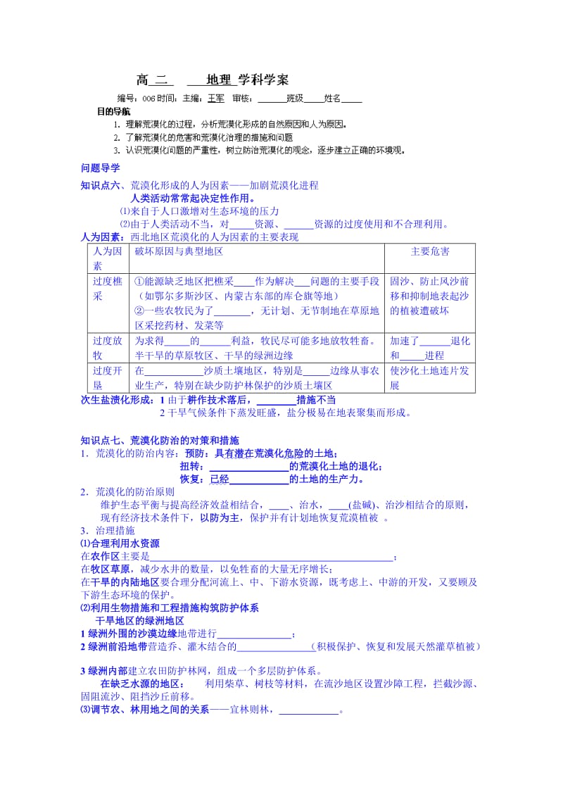 辽宁省高中地理学案 必修3《2-1 荒漠化的防治》第2课时.doc_第1页