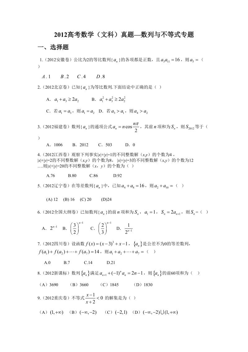 高考文科数学数列(答案详解).doc_第1页
