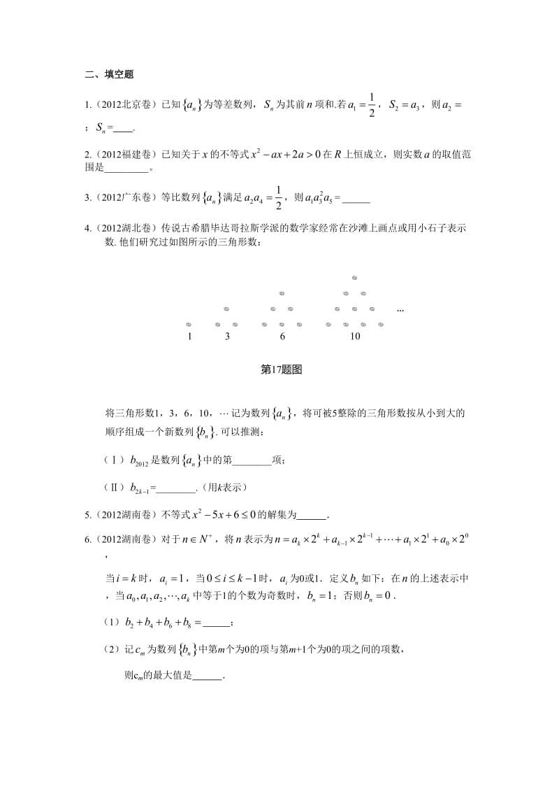 高考文科数学数列(答案详解).doc_第2页