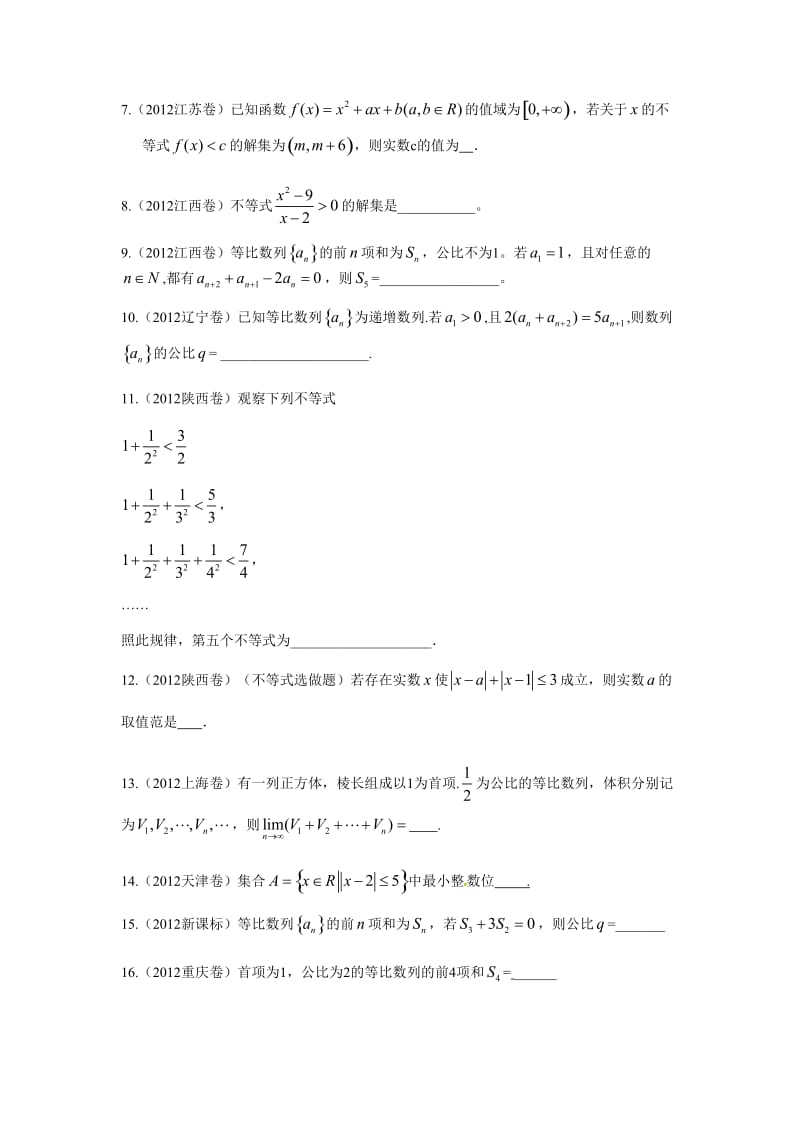 高考文科数学数列(答案详解).doc_第3页