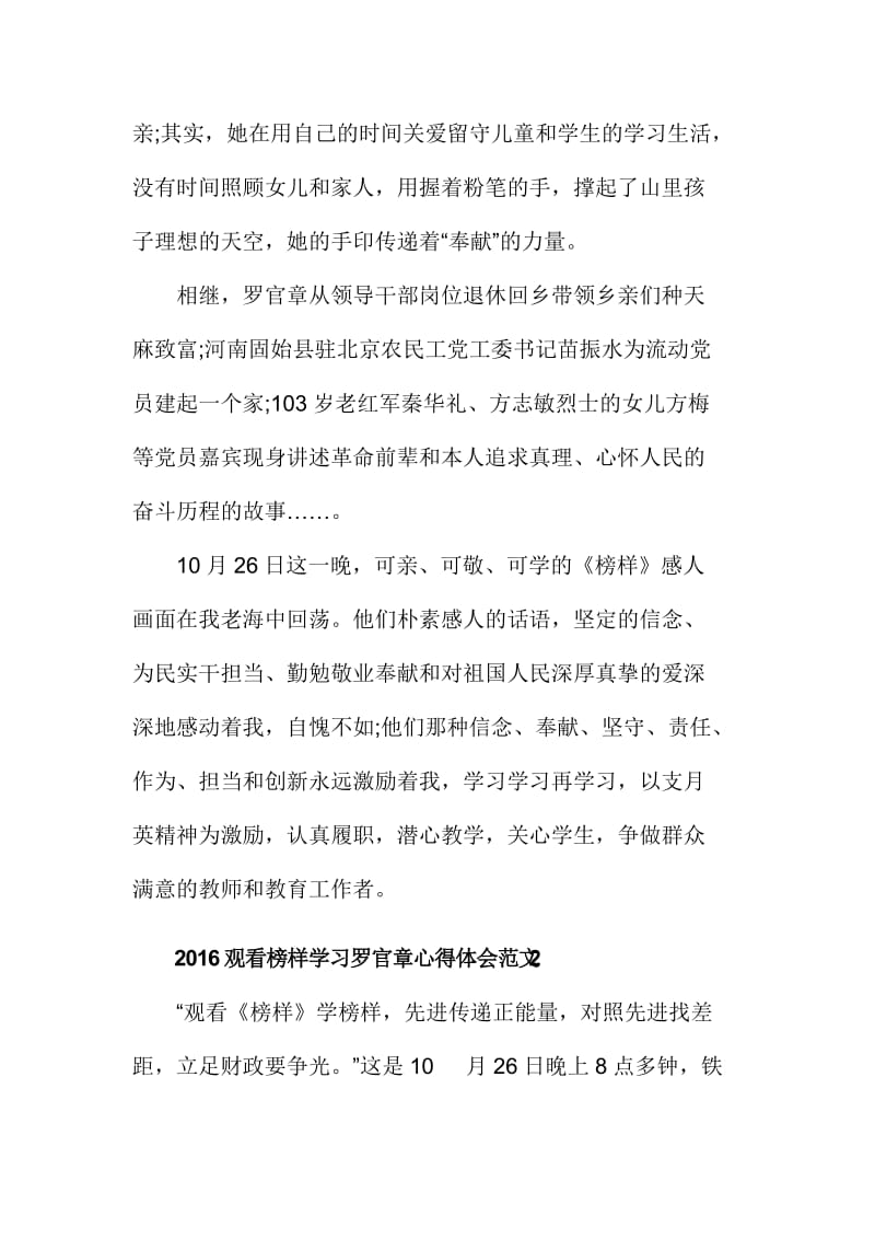 观看榜样学习罗官章心得体会范文稿三篇.doc_第2页